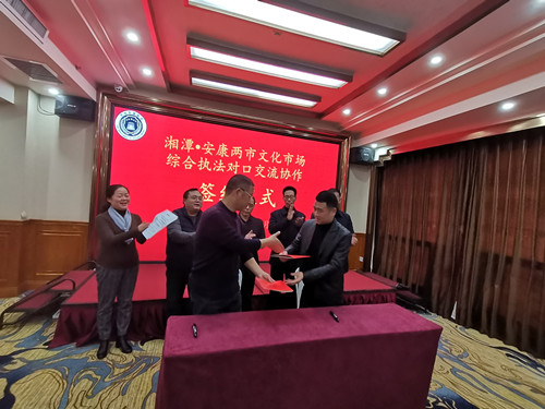 安康市和湘潭市文化市场综合执法对口交流协作活动正式启动